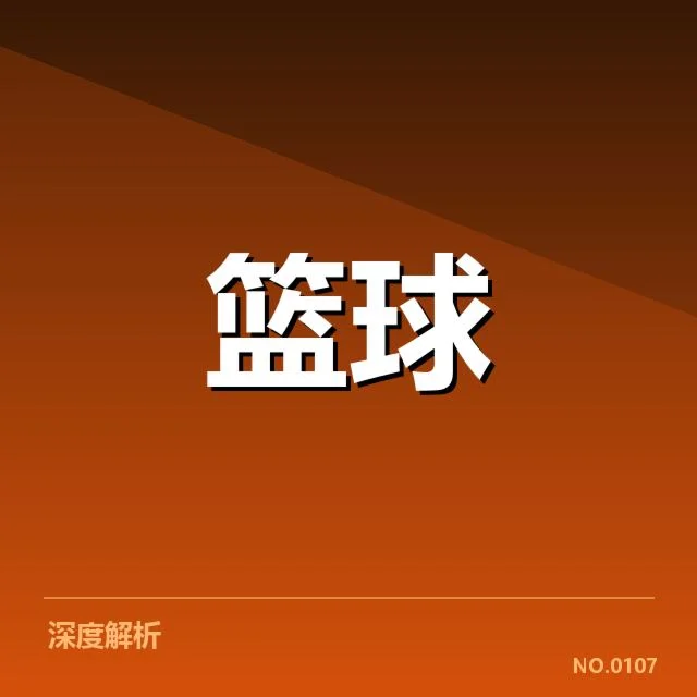 NBA东部排名变化背后，球队实力与赛程调整引发的疑问
