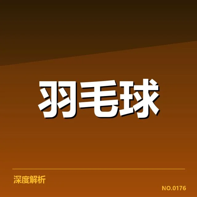确认的关键赛事和数据表现