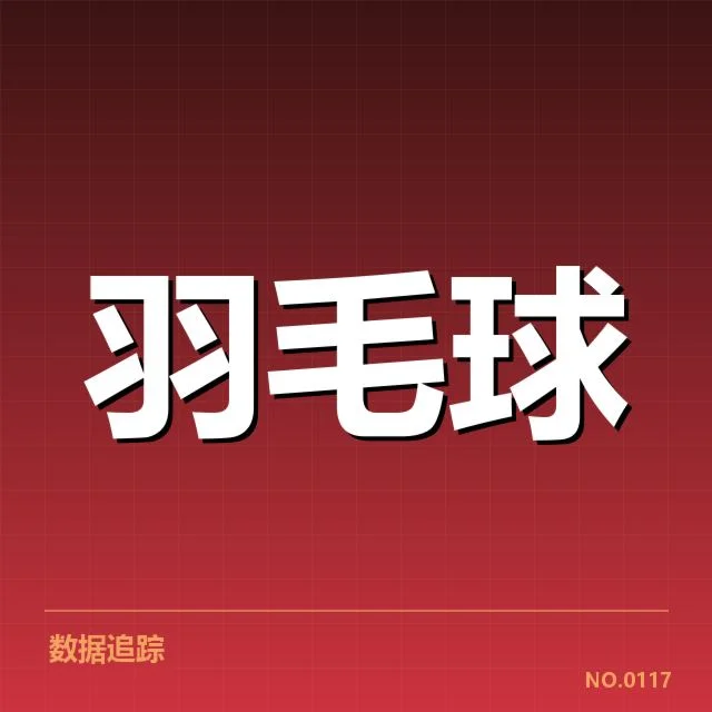 关键赛事和赛程安排确认