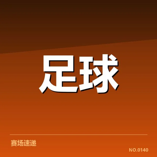 巴塞罗那确认转会名单及赛季赛程