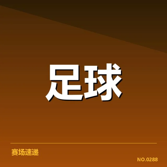 利物浦球迷文化兴起：激情与身份认同如何塑造
