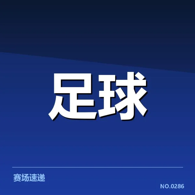 利物浦数据统计：球队表现稳定性有何隐忧