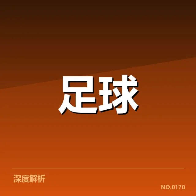 利物浦主要球员数据统计情况